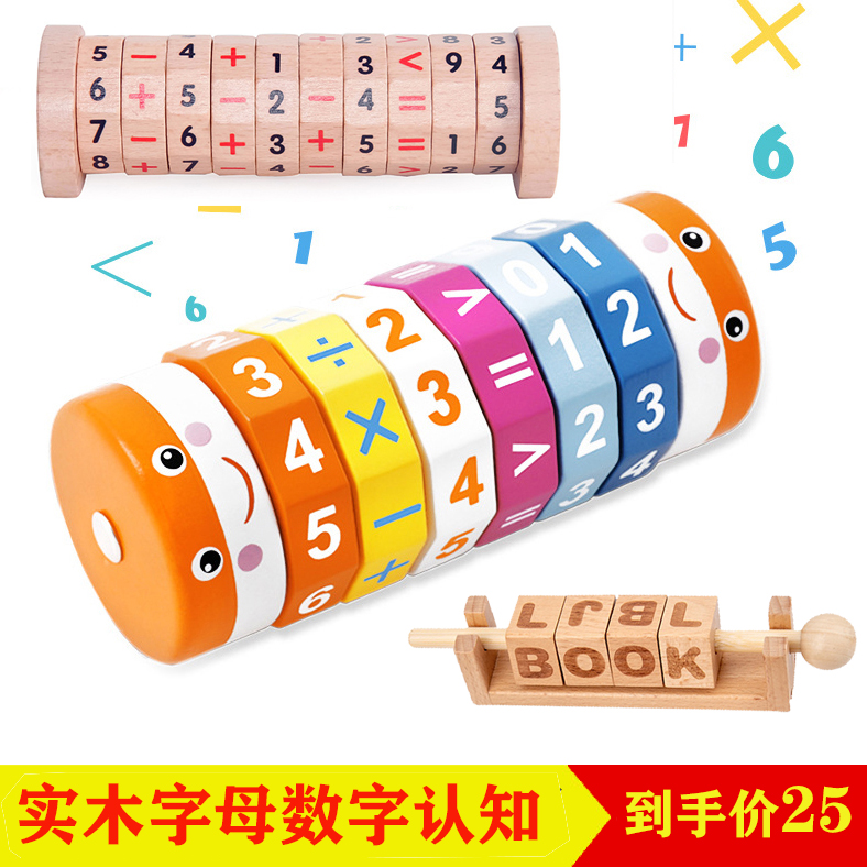 onshine益智数字魔方玩具儿童益智数字计算玩具数字运算学习玩具