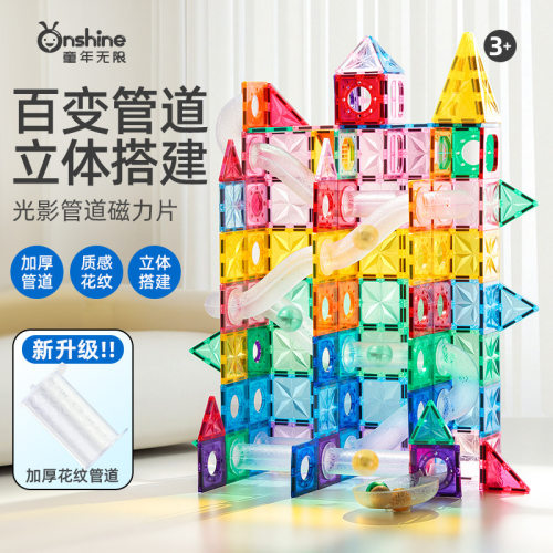 管道磁力片大自然彩窗儿童积木