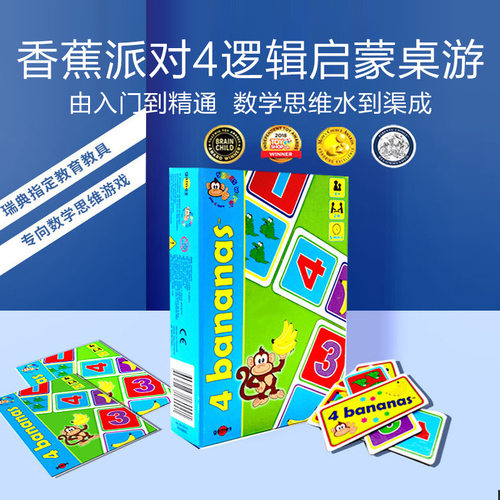 瑞典BrightofSweden逻辑桌游