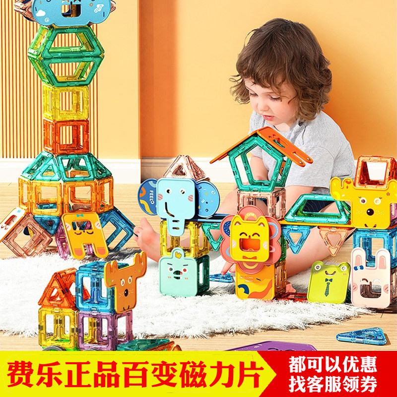 费乐正品磁力片套装儿童益智玩具纯磁超强吸力大块磁力片儿童玩具,玩具/童车/益智/积木/模型,磁力片/磁性棒/磁性积木,淘宝优惠券,粉丝福利购,淘宝优惠卷