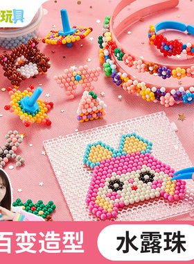 小伶玩具水露神奇魔法珠儿童手工
