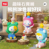 TOI图益儿童石膏涂色娃娃熊熊艺术家手工diy白胚立体涂鸦模绘画