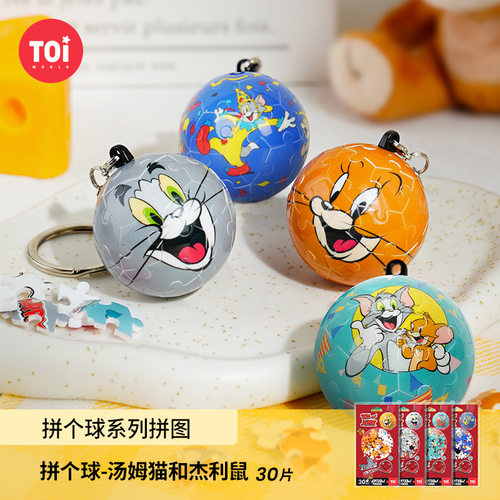 TOI图益猫和老鼠钥匙扣立体拼图