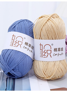 新品 拉菲草可水洗棉草线帽子草编拉菲包包钩织编织diy包线夏季帽