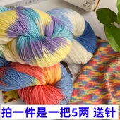 手染段染中细羊毛线212棒针编织围巾毛衣线婴儿童宝宝毛线一把5两