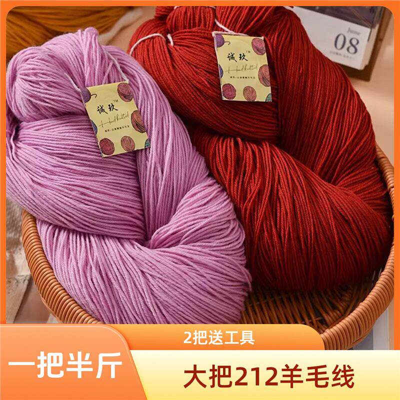 大把212中细羊毛线美丽诺羊毛线棒针giy编织围巾毛衣外套宝宝毛线