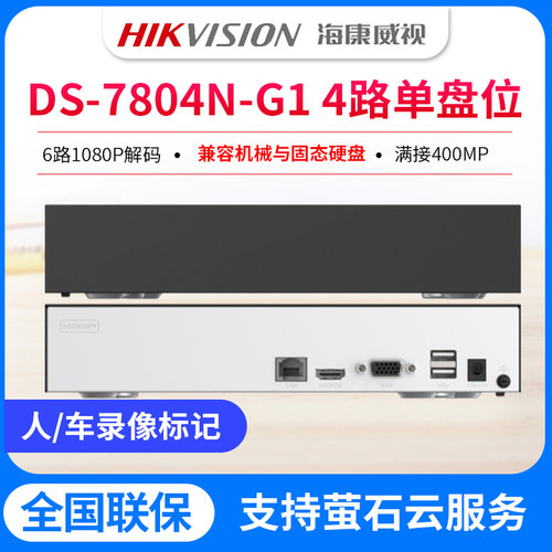 海康400万硬盘录像机7808N-G1