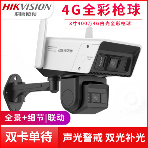 海康威视DS-2DE2C144MW-T/GLSE3寸400万4G白光全彩枪球