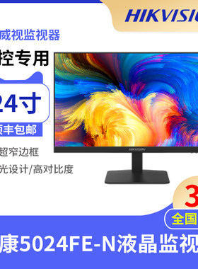 HIKVISION/海康威视24寸监视器