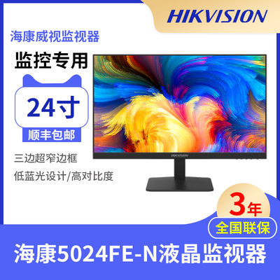 HIKVISION/海康威视24寸监视器