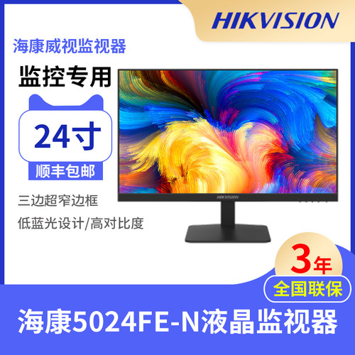 HIKVISION/海康威视24寸监视器