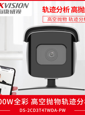 海康威视智能轨迹分析高空抛物