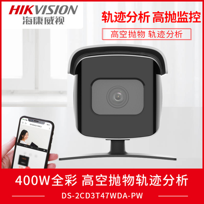 海康威视智能轨迹分析高空抛物