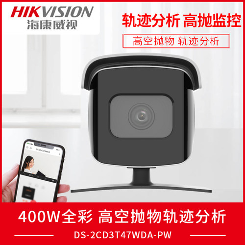 海康威视智能轨迹分析高空抛物