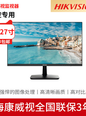 海康安防显示器22寸监视器5022