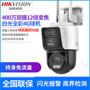 海康威视12倍变焦终身流量双摄球机摄像机HK Q2S8DM 4mm 12X