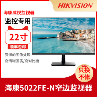 海康威视DS-D5022FE-N监控安防显示器22寸支持VGA高清接口HDMI