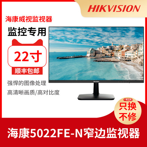 海康安防显示器22寸监视器5022