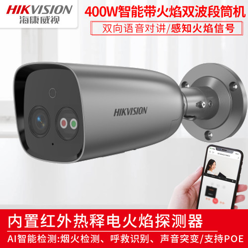 海康火焰双波段筒机摄像机热成像