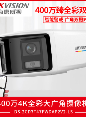 海康威视臻全彩400万警戒广角180度摄像机DS-2CD3T47FWDAP2V2-LS