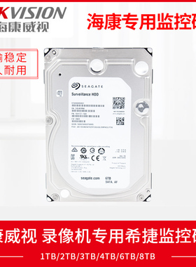 海康威视希捷4T监控硬盘ST4000HKVS002机械硬盘ST6000VX008,6TB