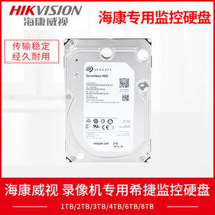海康威视希捷4T监控硬盘ST4000HKVS002机械硬盘ST6000VX008,6TB