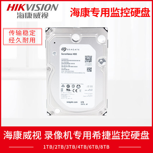 海康威视4T监控硬盘ST6000VX008