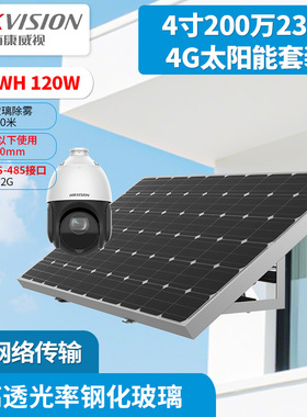 海康威视DS-2DC4223-P06S12G4寸200万23倍730WH120W4G太阳能套装