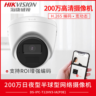 海康威视200万高清远程监控器音频半球网络摄像头IPC T12HV3