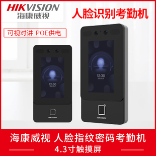 海康威视人脸识别考勤打卡POE门禁一体机DS-K1T342M/MF/MW/MFW-E1