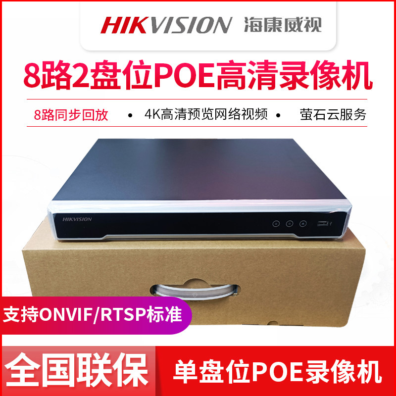 海康威视8路POE硬盘录像机H.265监控主机DS-7608NB-K2/8P,电子/电工,嵌入式硬盘录像机,淘宝优惠券,粉丝福利购,淘宝优惠卷