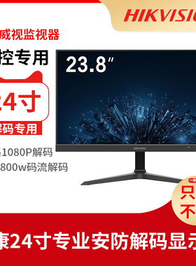 DS-D5224F3-1V0SV/D(国内标配) 海康威视24寸专业安防解码显示器