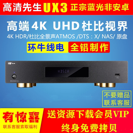 HDSIR UX3高清先生UX3 UHD4K高清蓝光播放机DVD杜比视界全铝