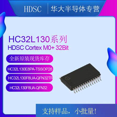 小华半导体HC32L130原装现货