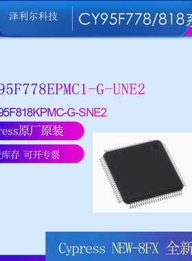CY95F778EPMC1-G-UNE2/CY95F818KPMC原装单片机现货全新正品
