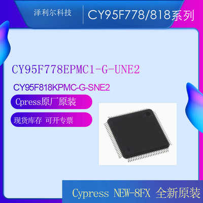 现货单片机英飞凌CY95F778EPMC