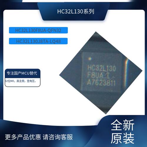 HC32L130F8UA-QFN32小华MCU现货