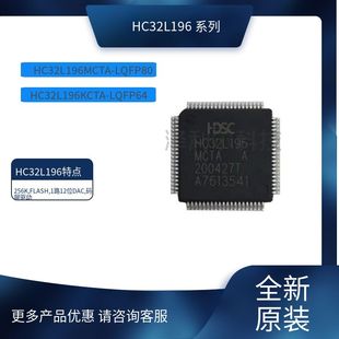 小华微控制器HC32L196MCTA-LQFP80/HC32L196KCTA-LQFP64原装现货