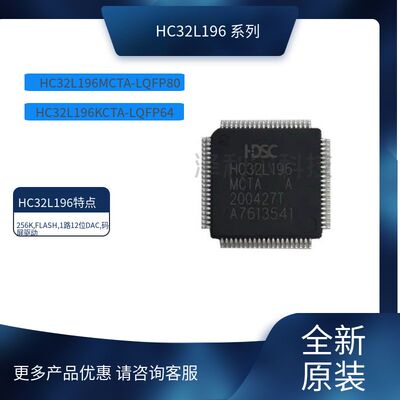 小华半导体HC32L196系列