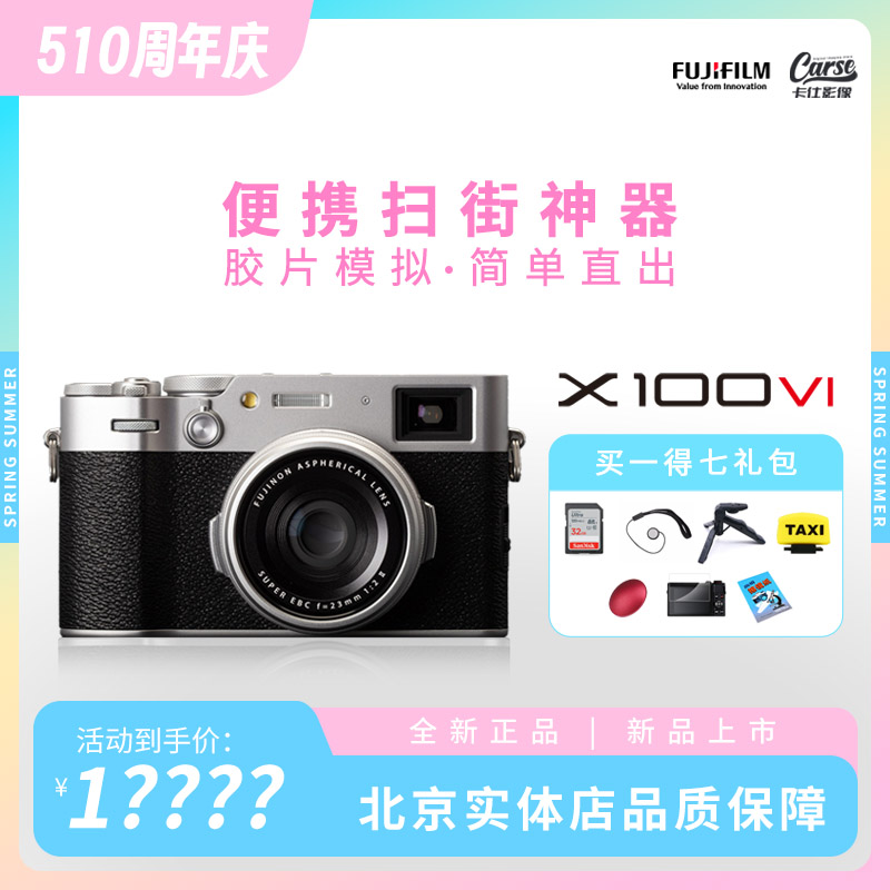 富士X100VI微单复古旁轴4020万