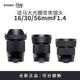 F1.4大光圈适用于富士XF卡口人像定焦镜头 56mm Sigma适马16