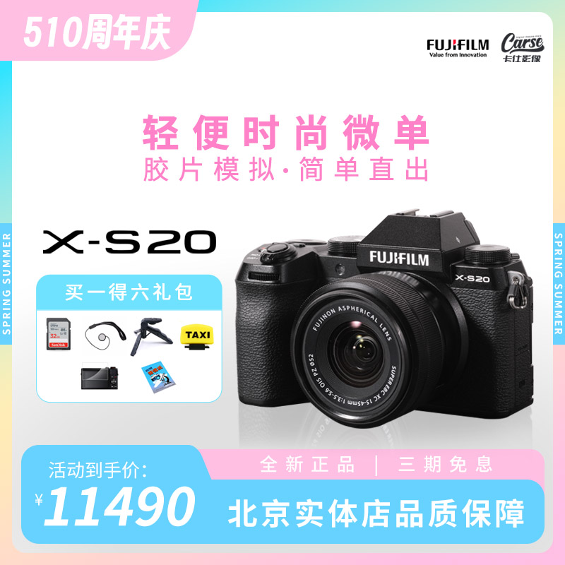 【新品 现货】富士X-S20微单数码相机 xs20 vlog高清摄像xs10升级 数码相机/单反相机/摄像机 单电微单 原图主图