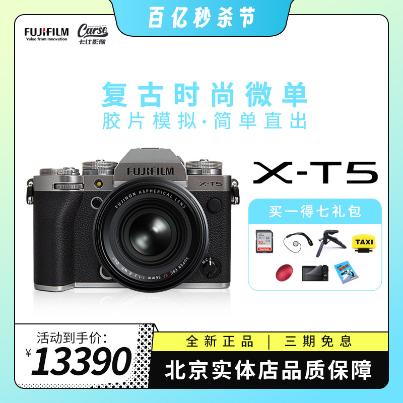 【新品现货】富士 X-T5微单相机 xt5专业高清数码相机 XT4升级-封面