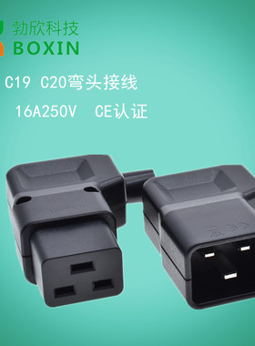 C19品字3横电源公母接线插头16A机箱UPS服务器90度侧弯接线插头CE