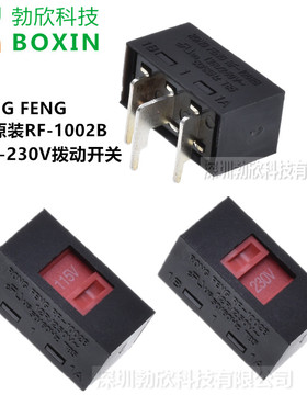 台湾RONGFENG船型开关15*21四脚两档黑色250V10A电源开关RF-1003