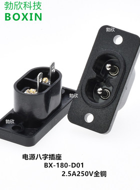 AC电源插座八字8字型两2孔可焊接带耳朵螺丝孔器具两芯全铜BX-180