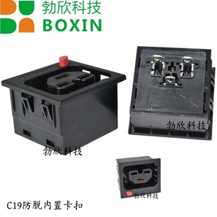 电源插座防脱落母座C19阻燃IEC320自锁 PDU 排插通信机柜模块认证