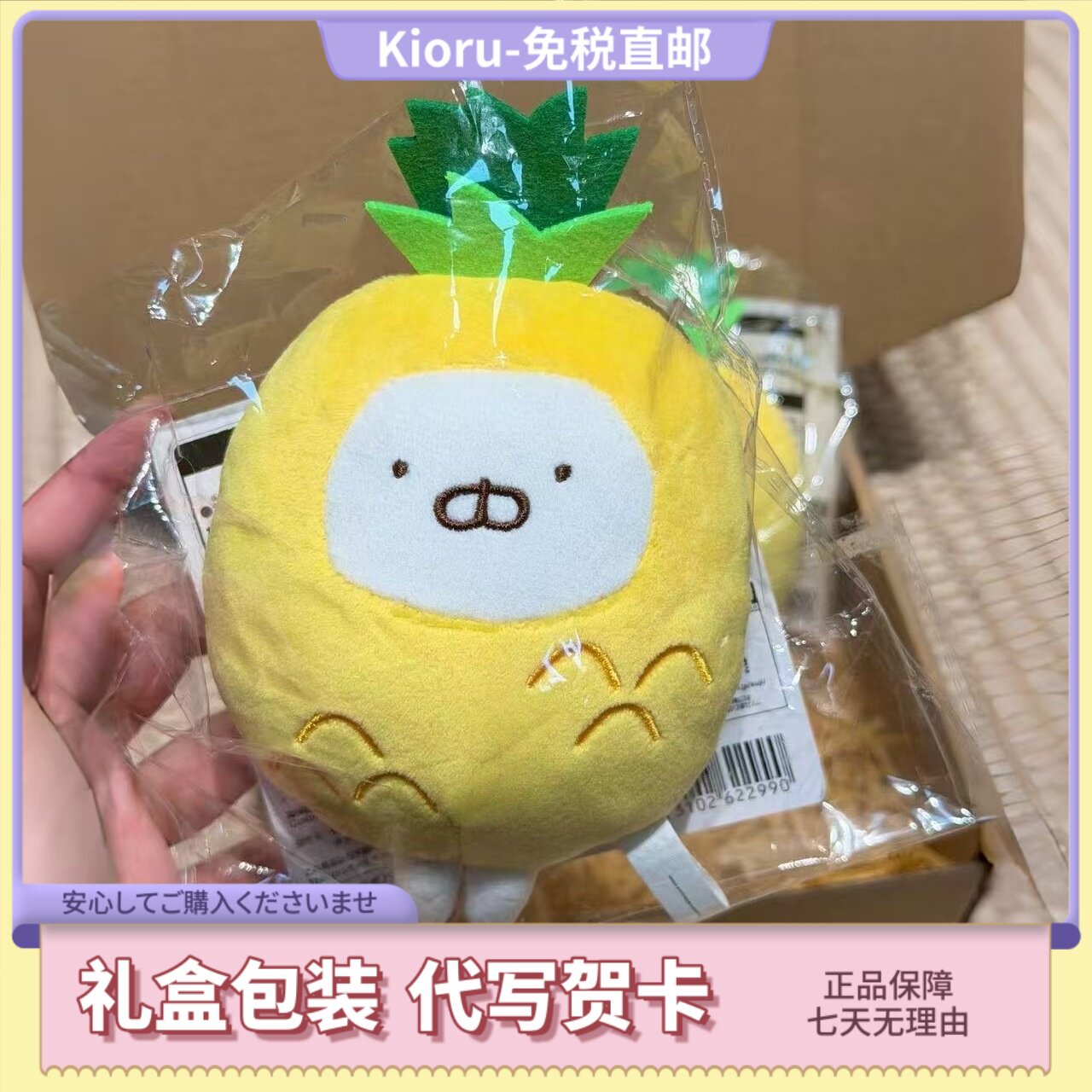 日本Kioru可爱菠萝兔丸毛绒玩偶挂件一番赏水果系列兔丸公仔礼物