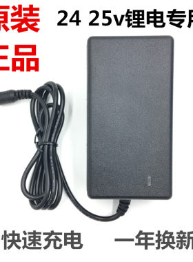 24V 25V聚合物专用充电器锂电池电钻双速电起子 充电器 电源线