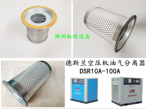 德斯兰油气分离器油分芯